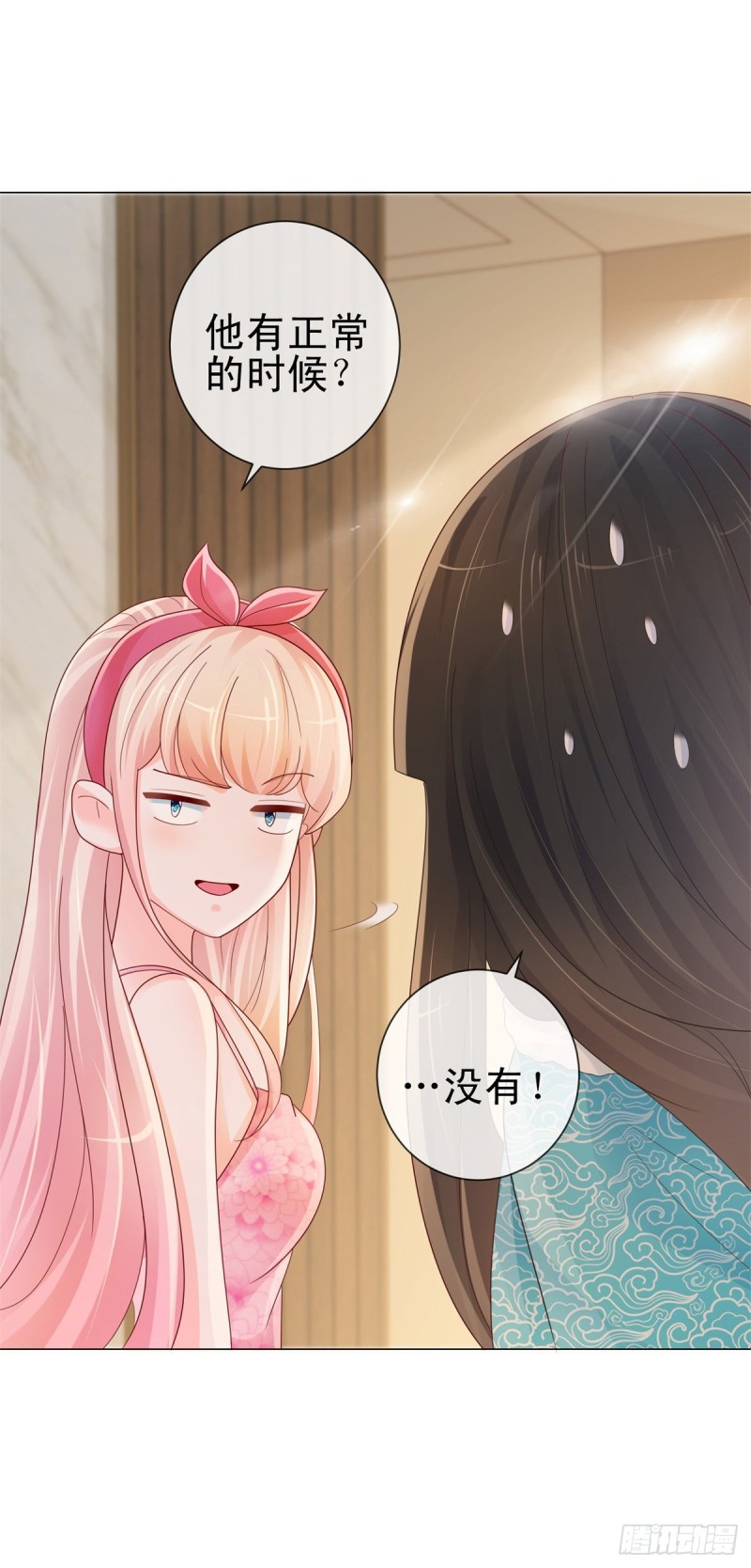 第250话 萌妹子和老怪物联姻18