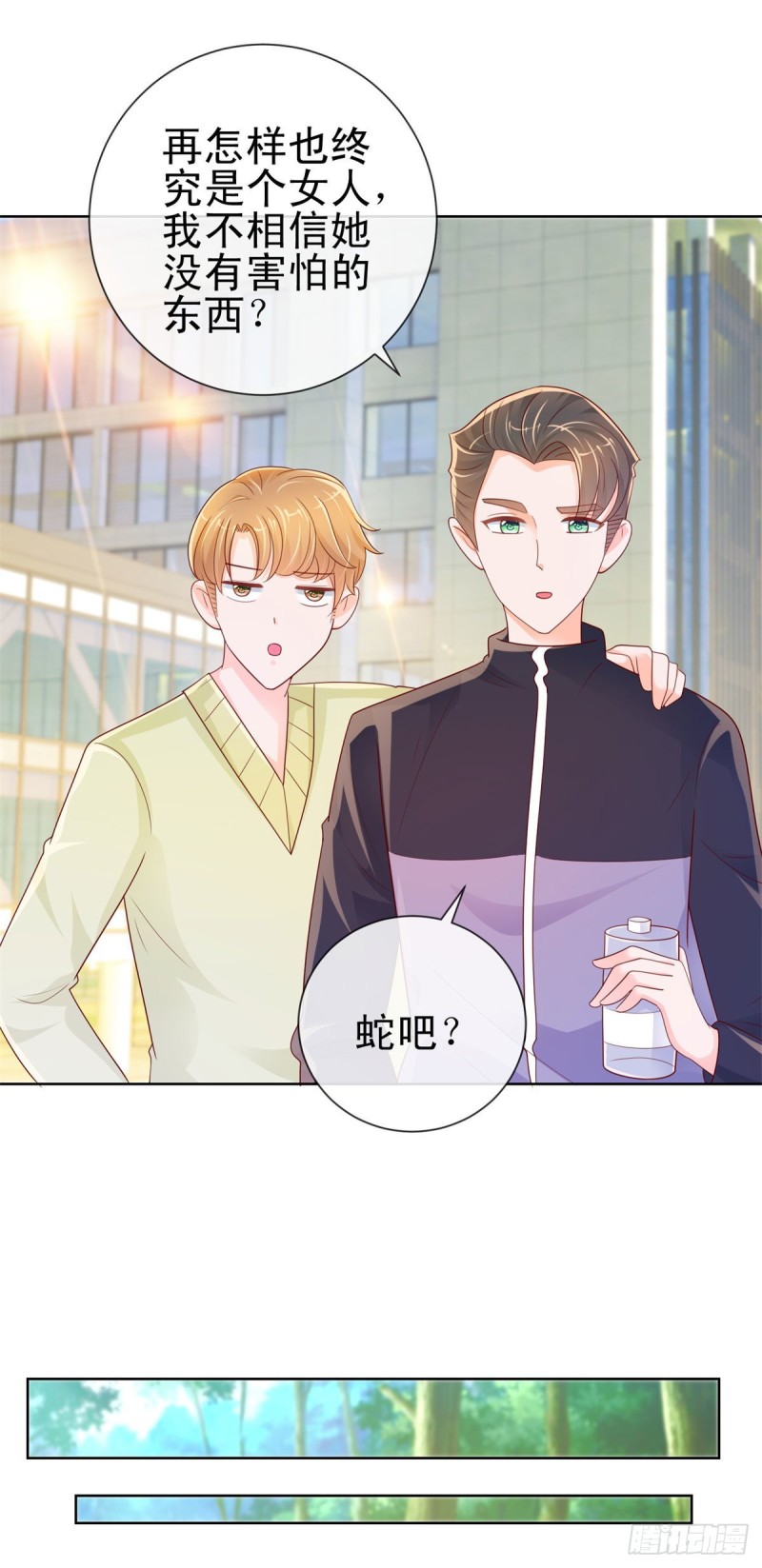 第247话 你该不是爱上我了吧9