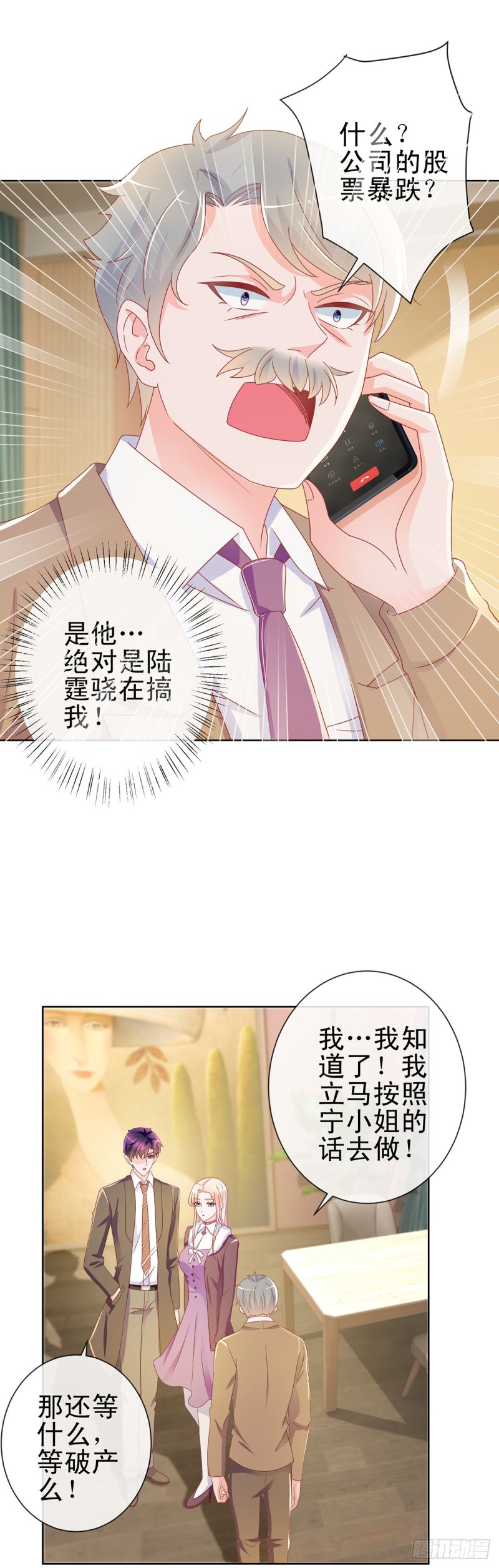 第197话 一言不合让你破产5