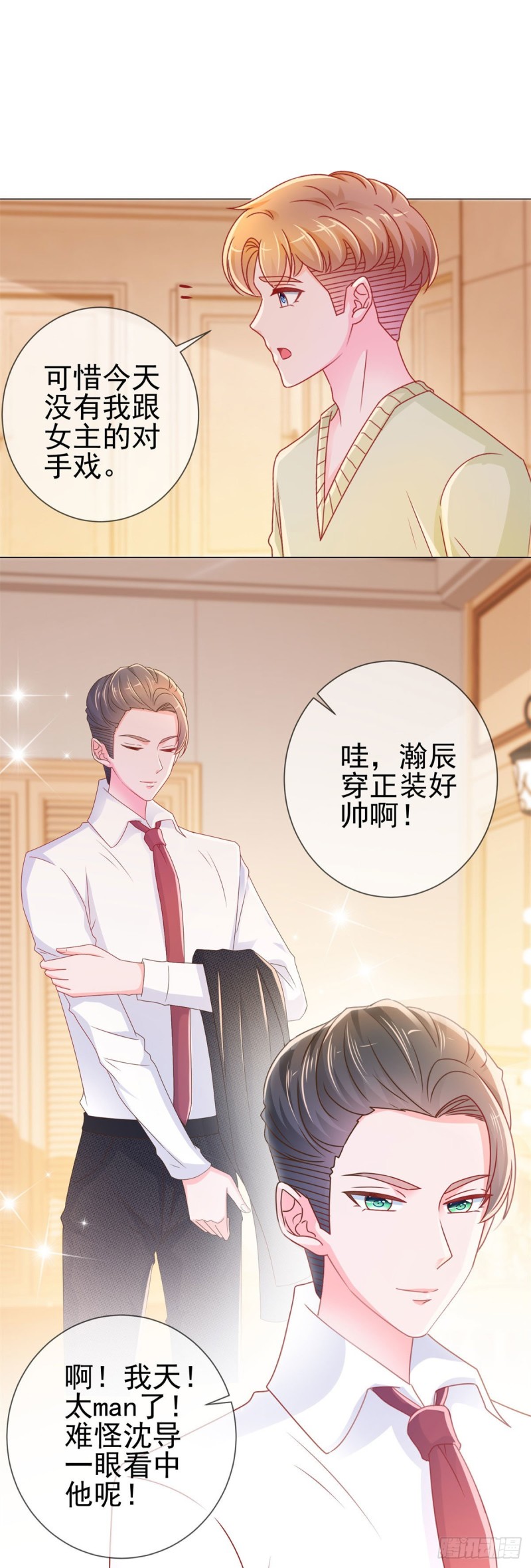 第237话 撩妹技能开启8