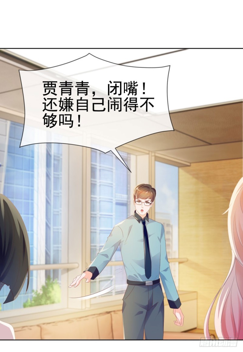第44话 贾青青，你退出娱乐圈吧26