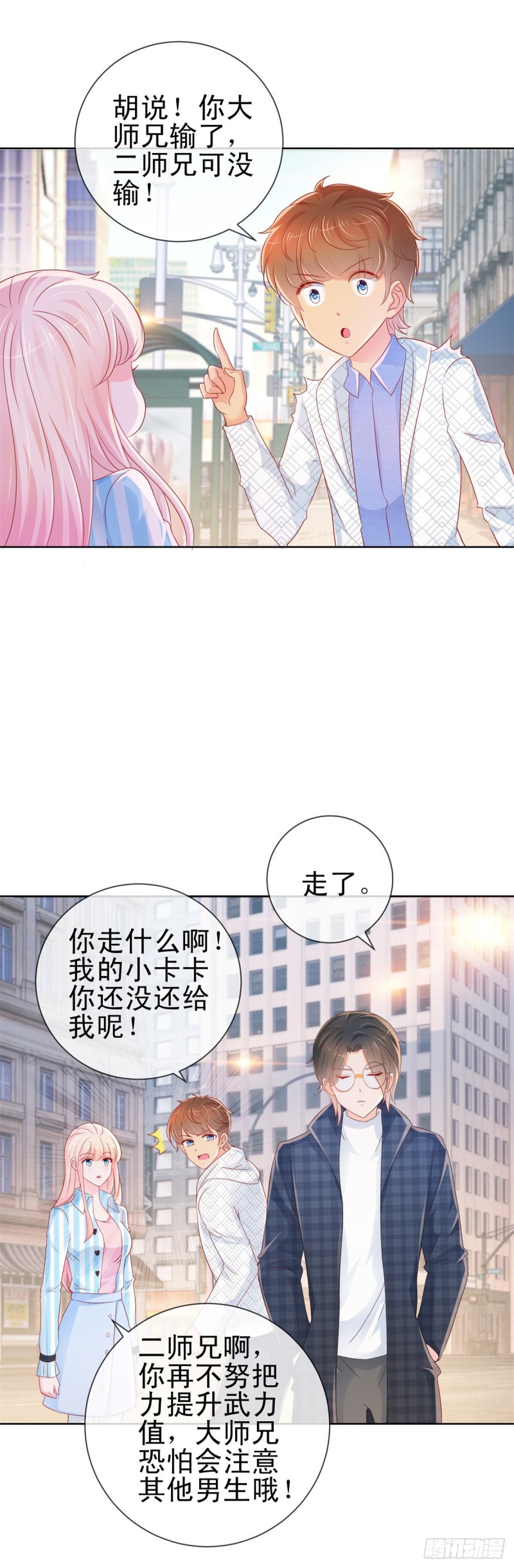 第280话 我和你师兄相亲相爱9