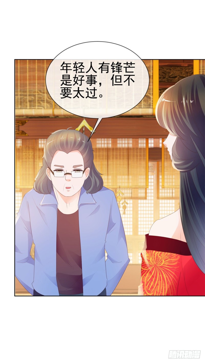 第33话 我目中无人，但有你37