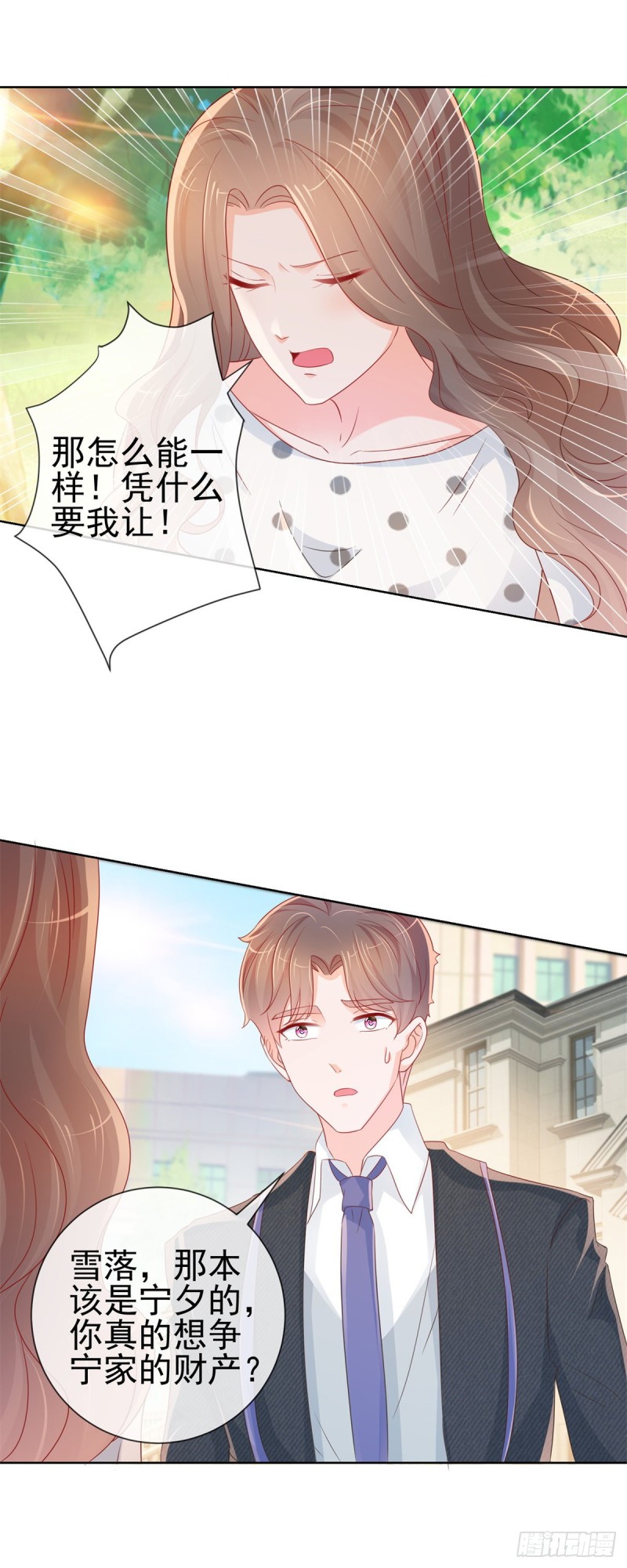 第282话 你想争宁家的财产8