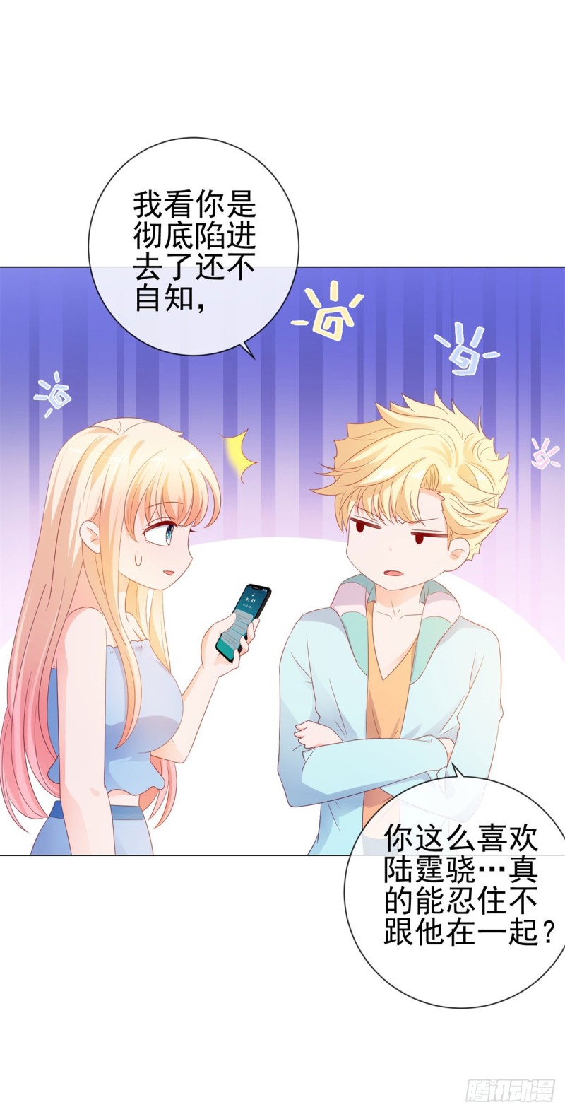 第94话 年轻的时候，谁不眼瞎4