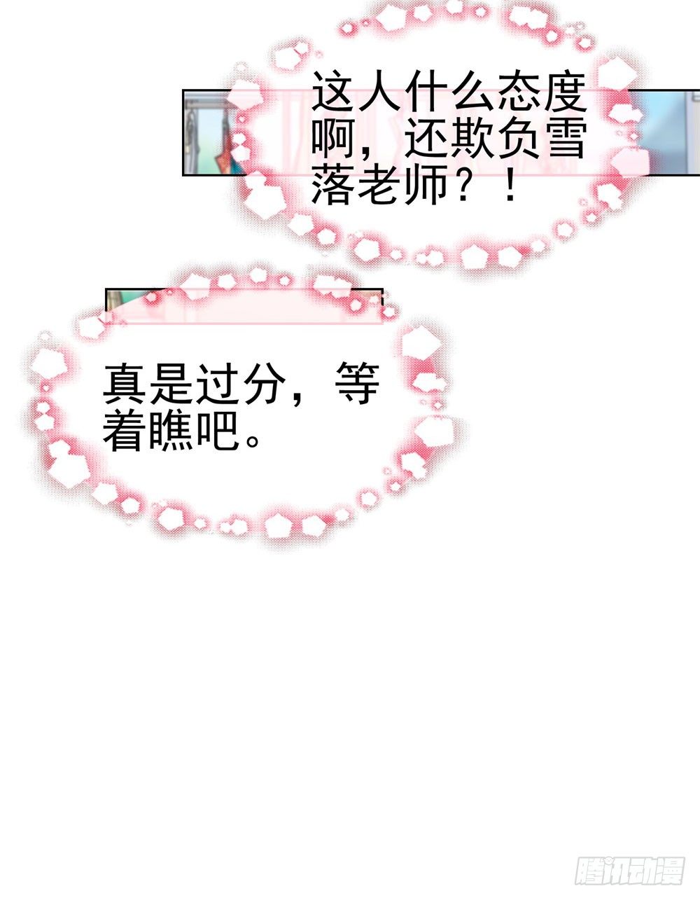 第21话 都是我的错？9