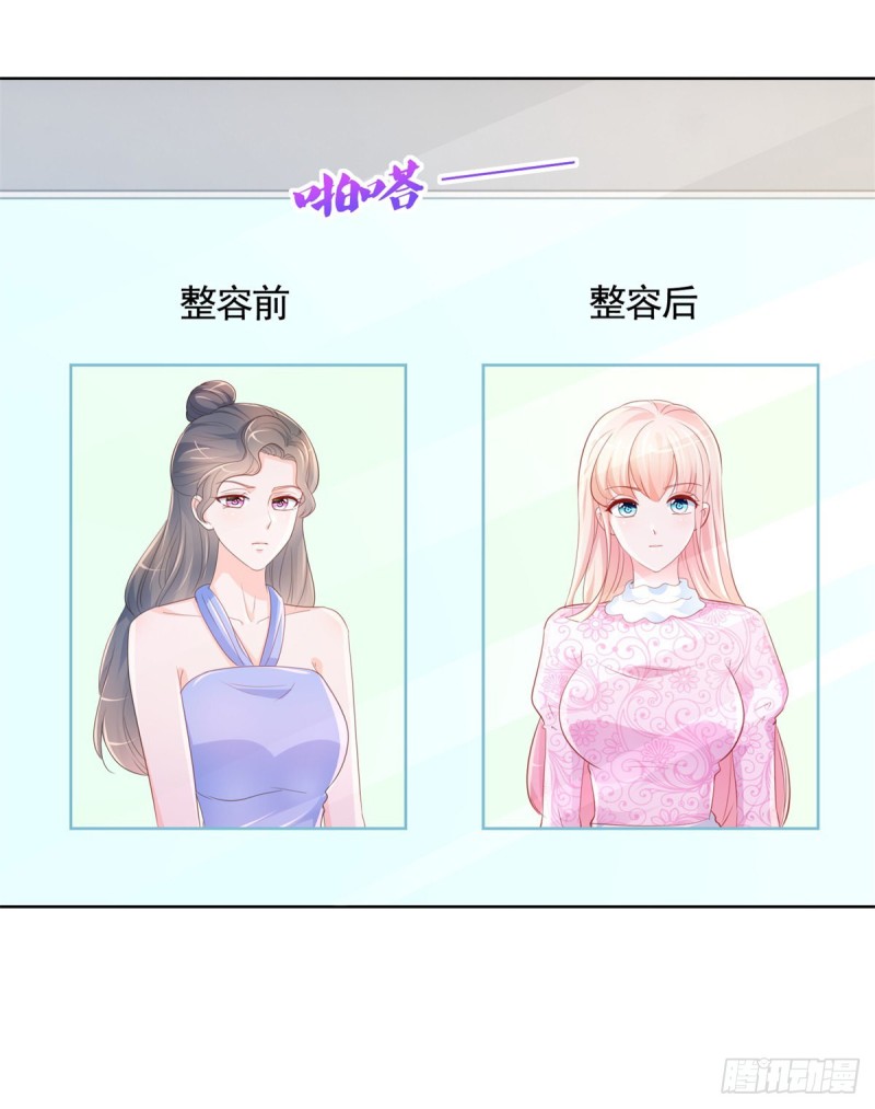第345话 整容女的心机10