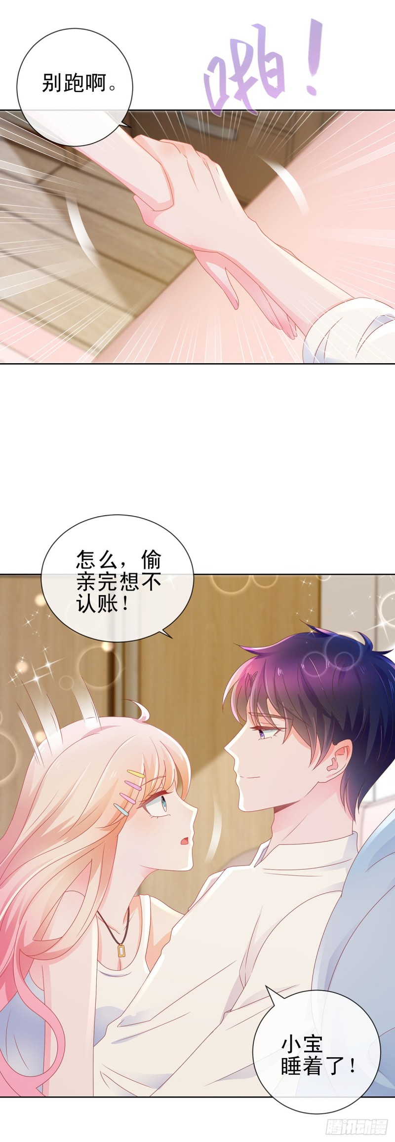 第162话 一起睡吧11