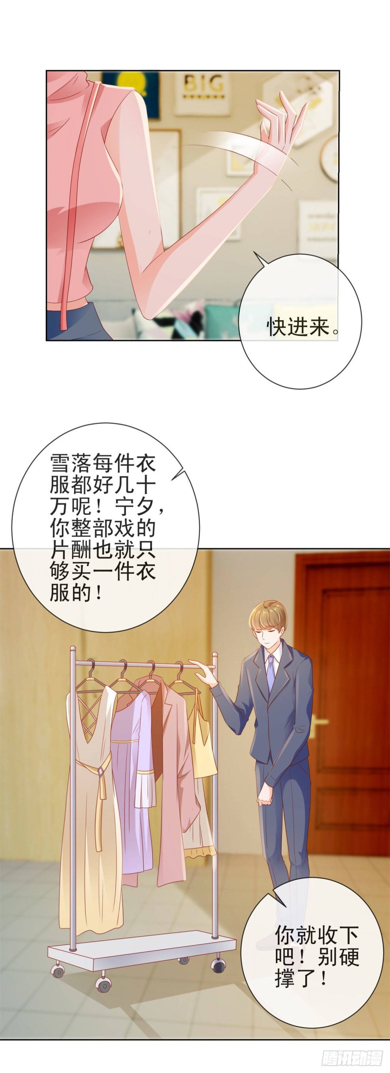 第125话 我送你几件衣服吧27