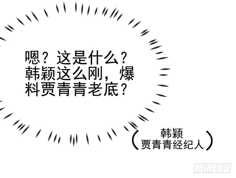 第44话 贾青青，你退出娱乐圈吧19