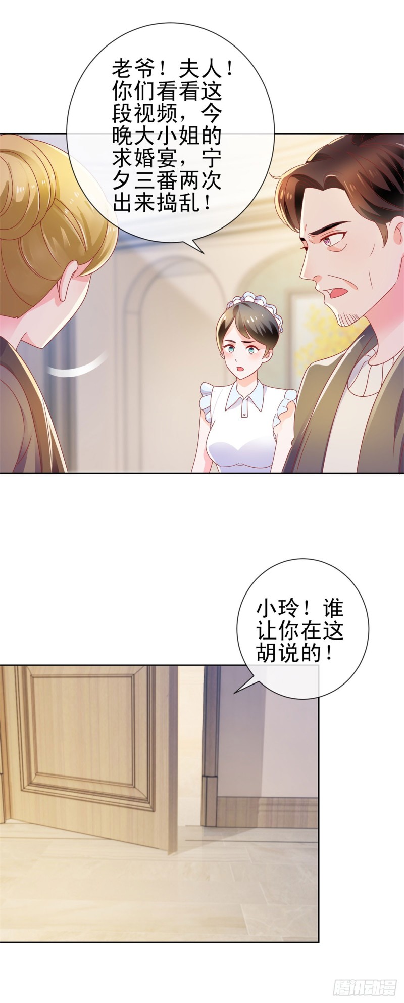 第138话 情敌间的默契11