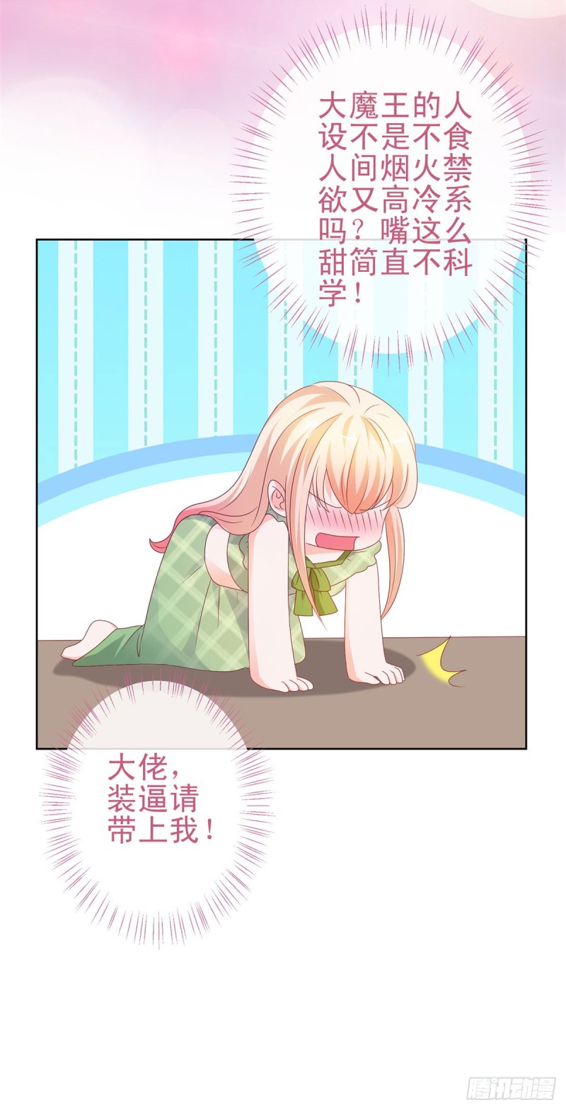 第101话 宁夕教我追喜欢的人20