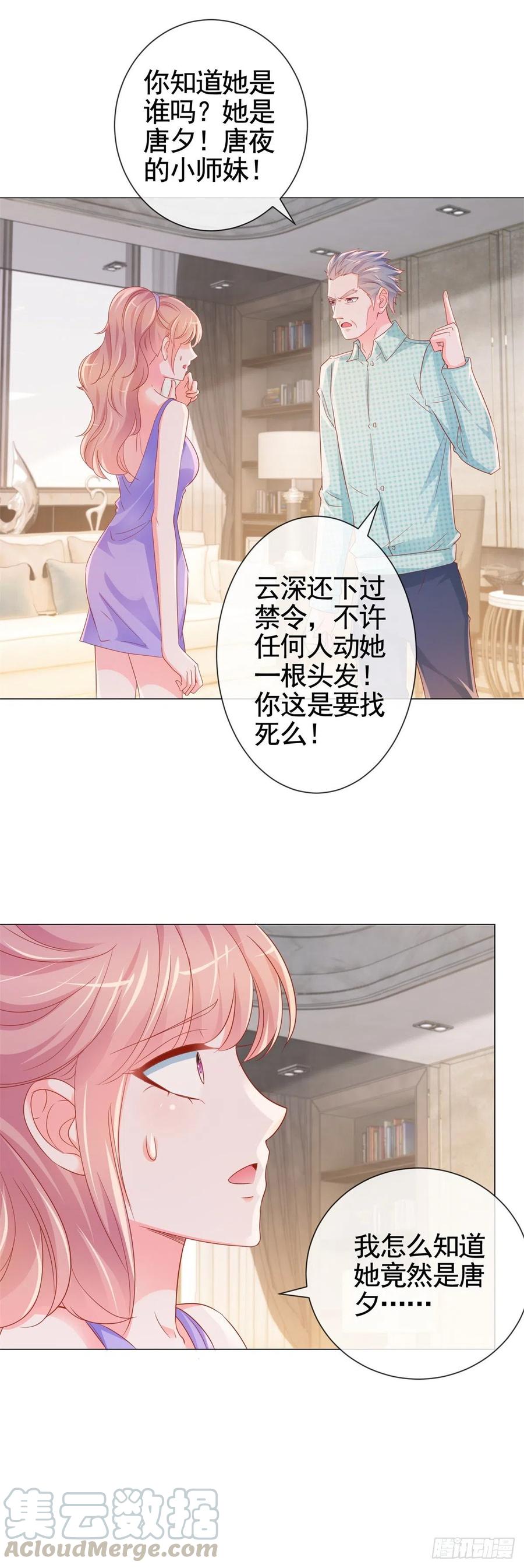 第328话 只是教训了狐狸精10