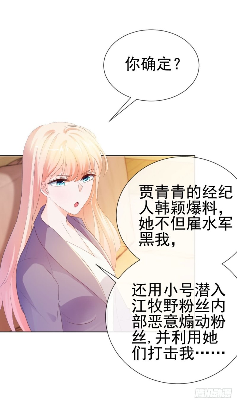 第44话 贾青青，你退出娱乐圈吧36