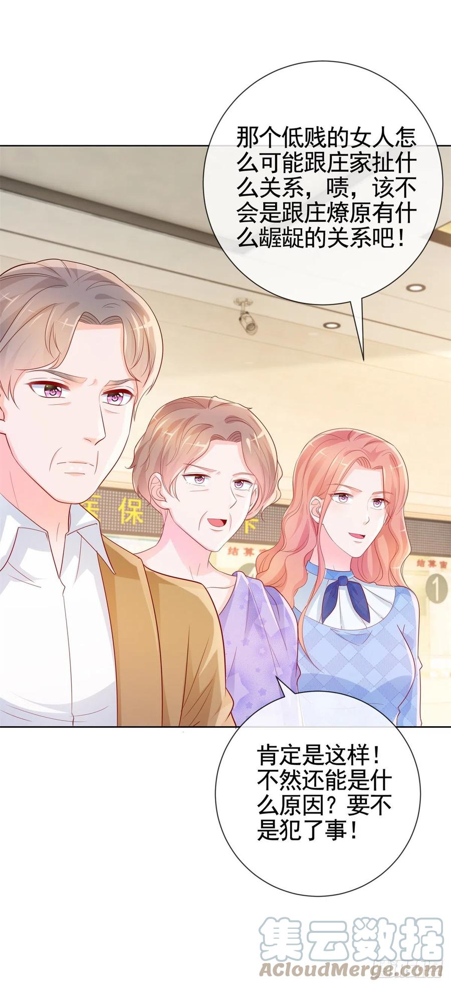 第357话 给小宝下药的人14