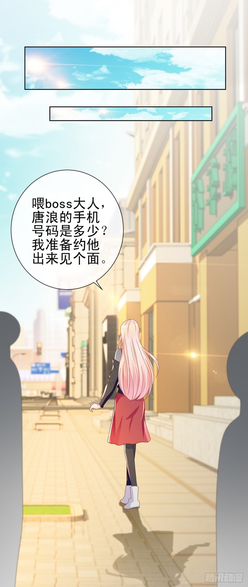 第203话 boss大人么么哒4