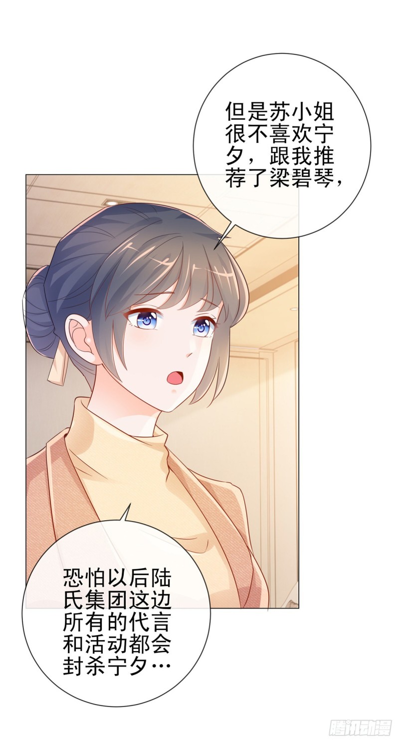 第300话 娱乐圈封杀宁夕14