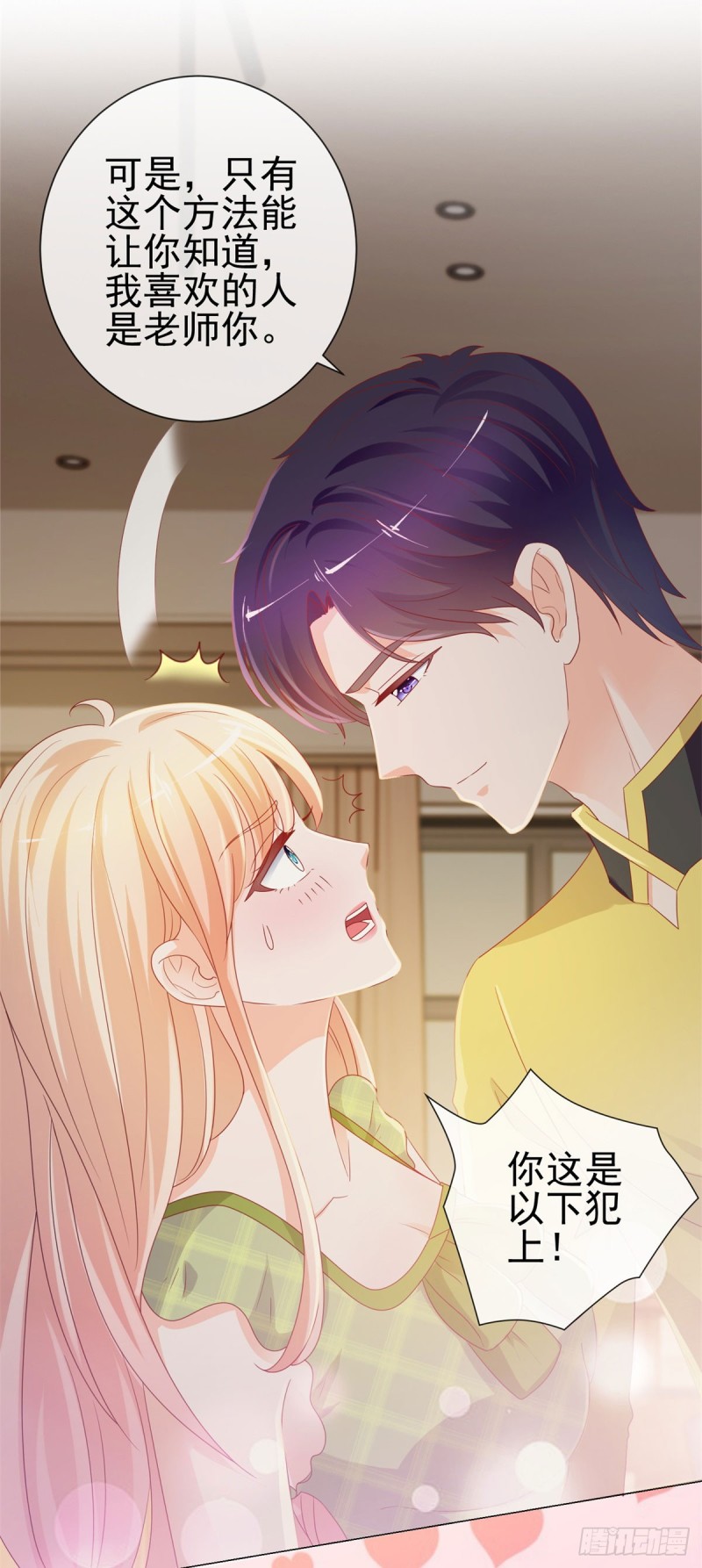 第103话 都怪老师太可爱20