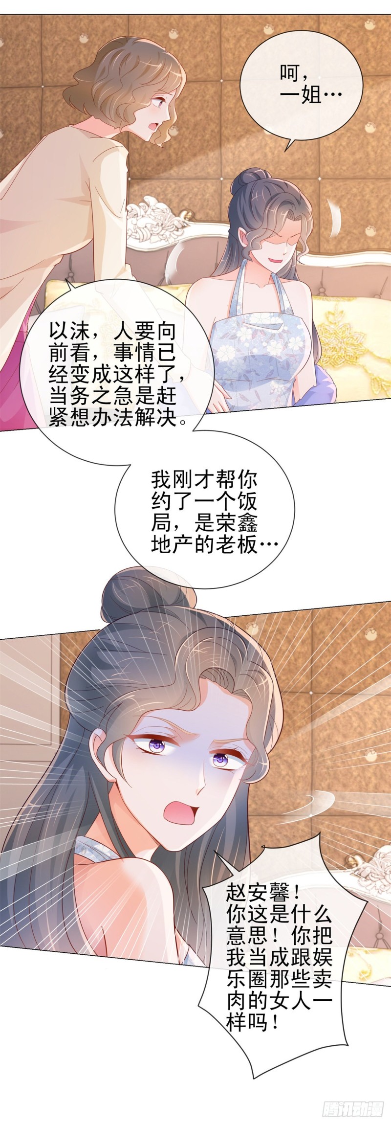 第301话 苏以沫掉下女神神坛16