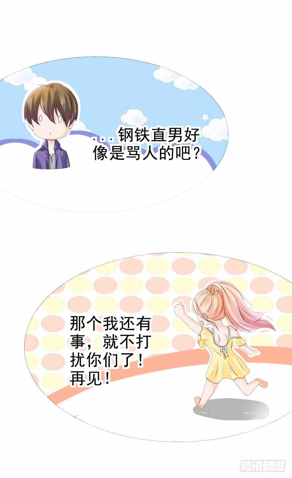 第6话 以身相许？11