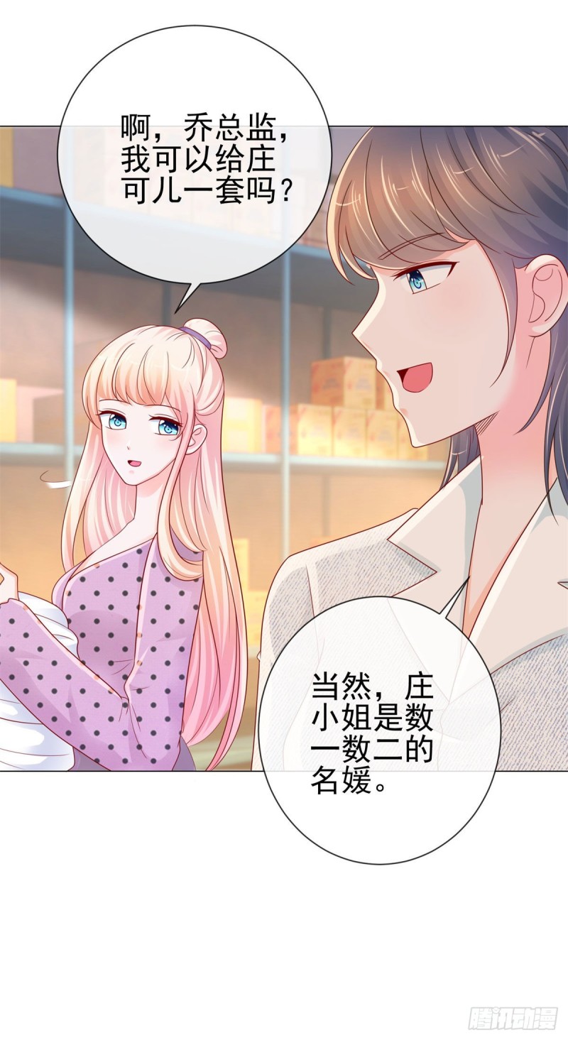 第243话 名媛攻势19