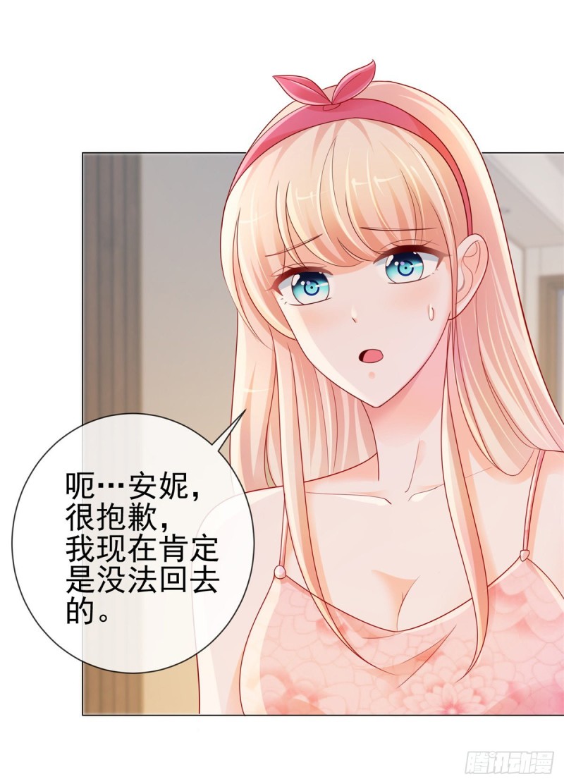 第250话 萌妹子和老怪物联姻13