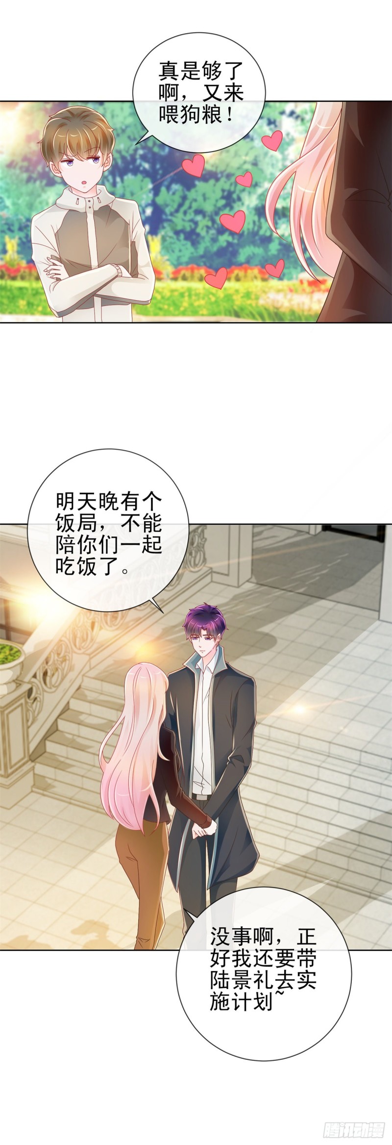 第212话 踢他蛋蛋再亲他14