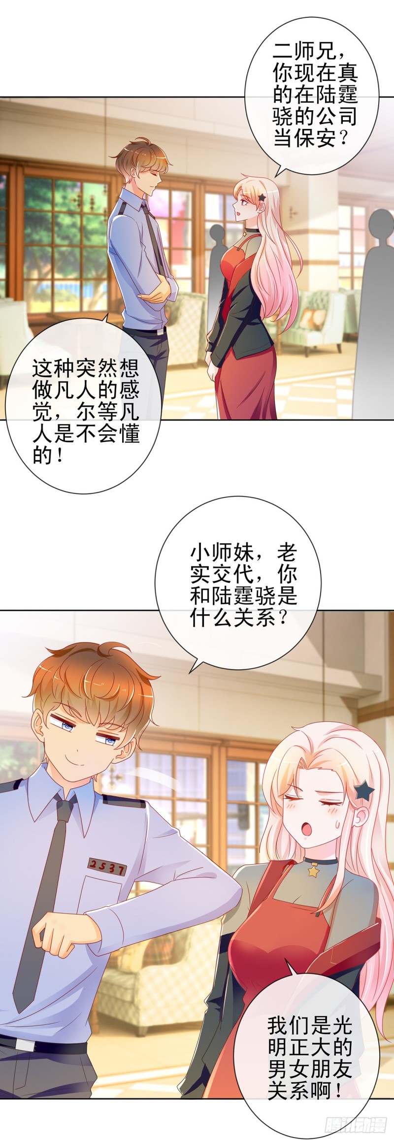 第203话 boss大人么么哒9