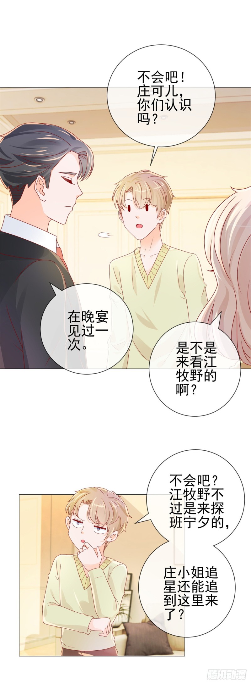 第241话 用人皮面具来欺骗我19