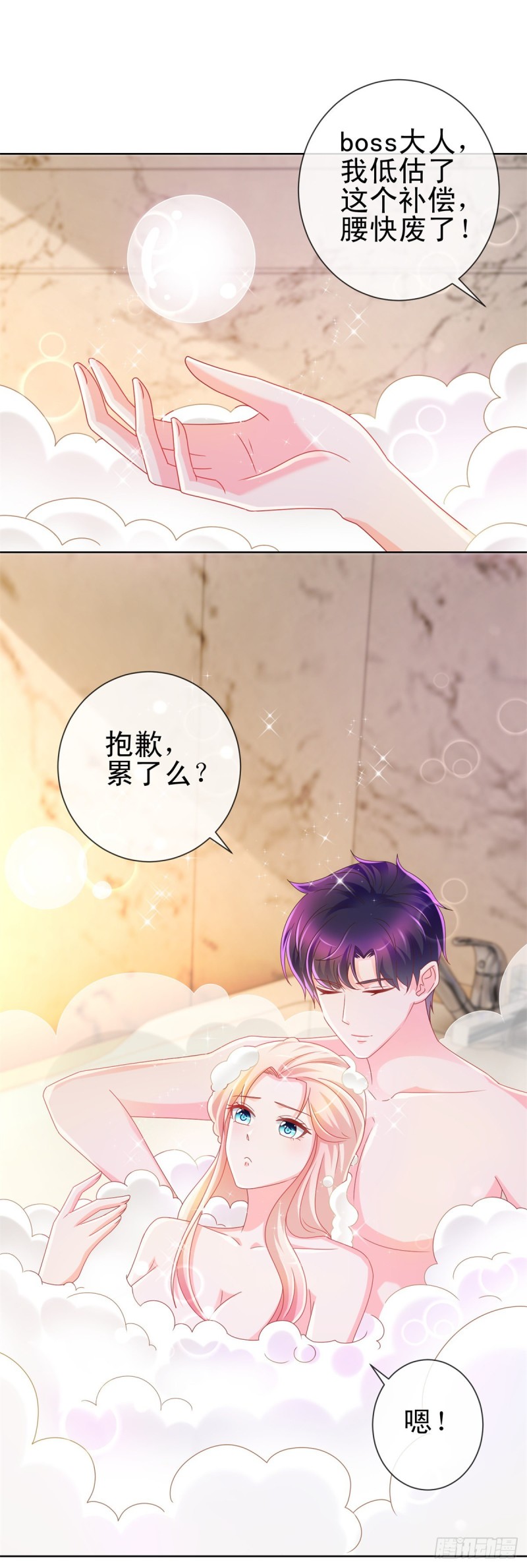 第207话 要我怎么补偿你7