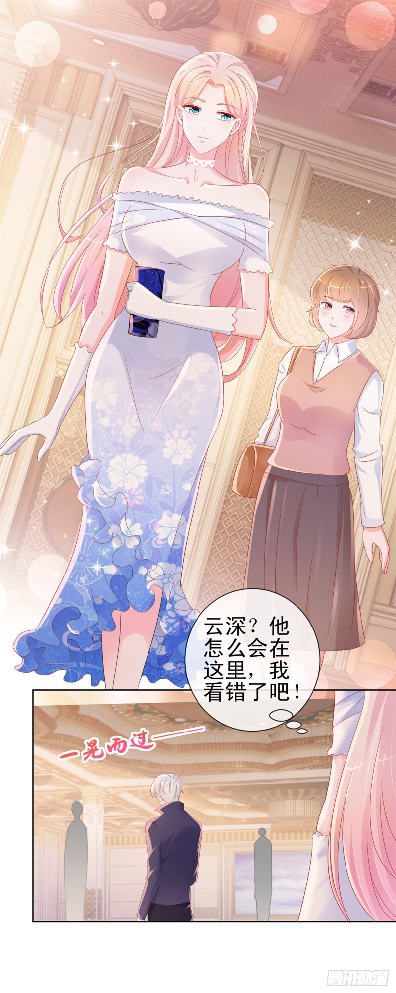 第296话 真爱粉慈善晚会献宝7