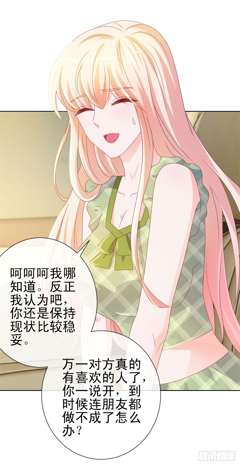 第101话 宁夕教我追喜欢的人29