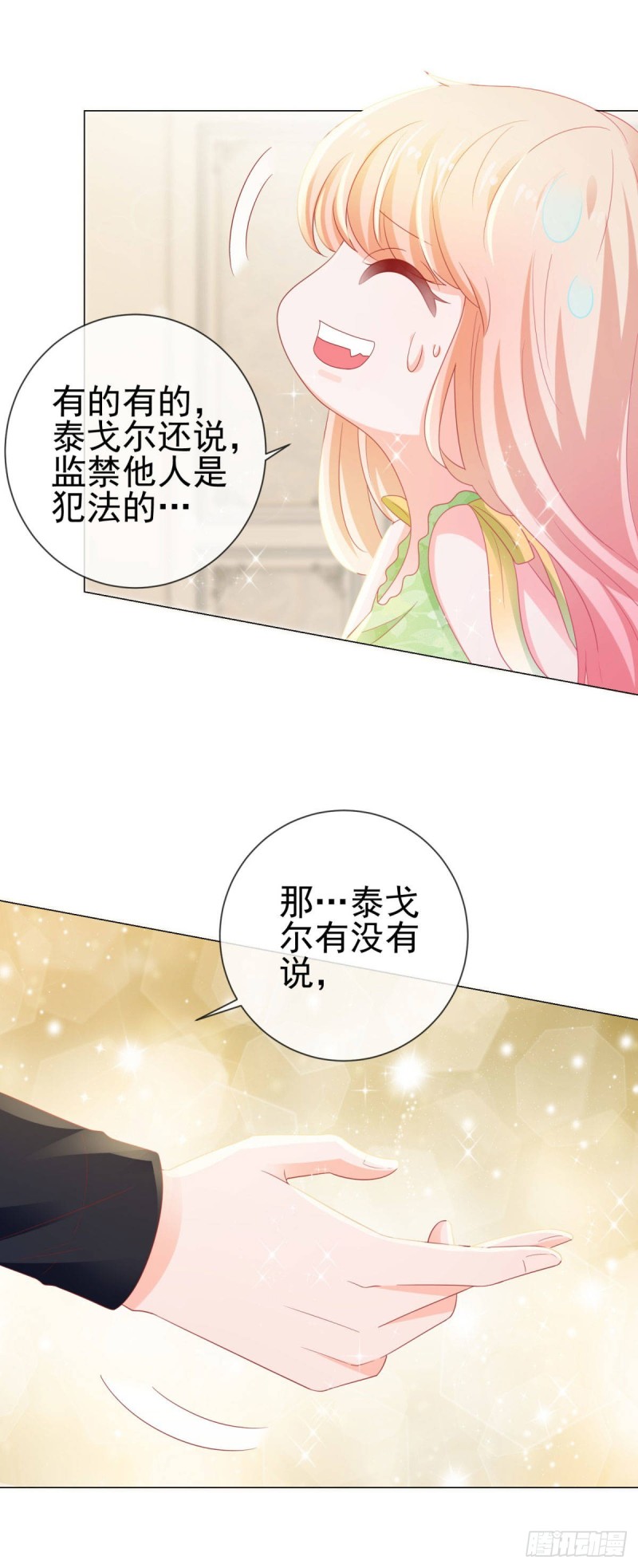 第122话 不怕我将你关在这里22
