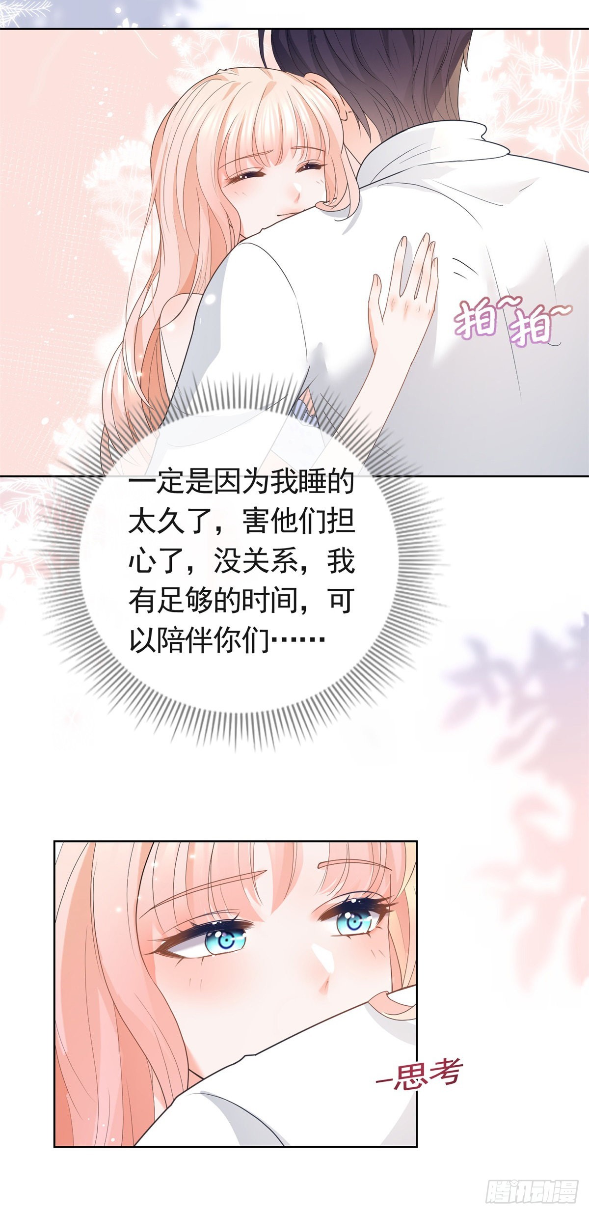 第362话 绯闻不过是绯闻33
