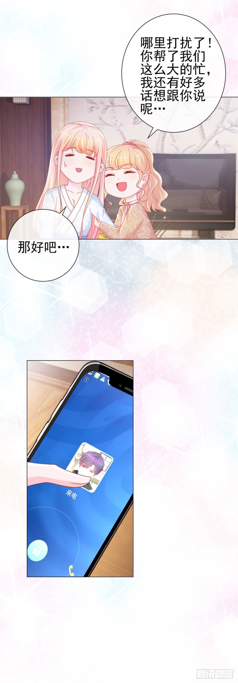 第231话 你是我的男神8