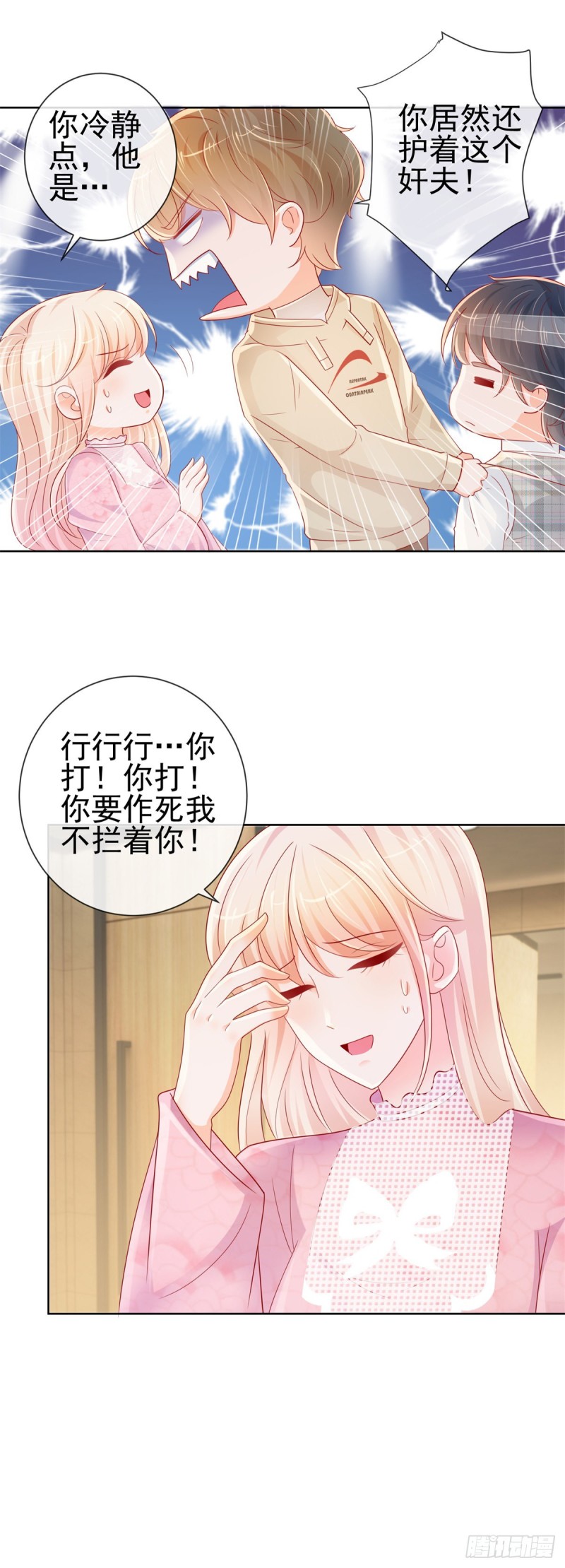 第264话 看谁先身败名裂18