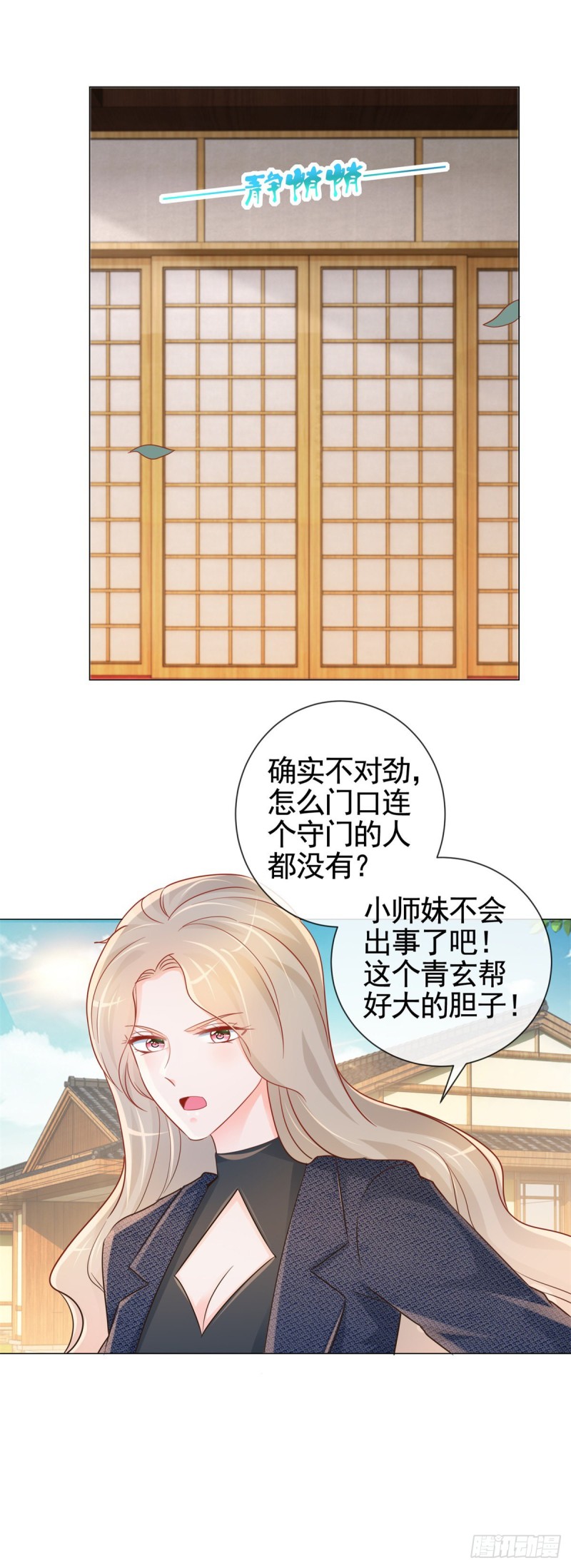 第327话 姑奶奶好嚣张9
