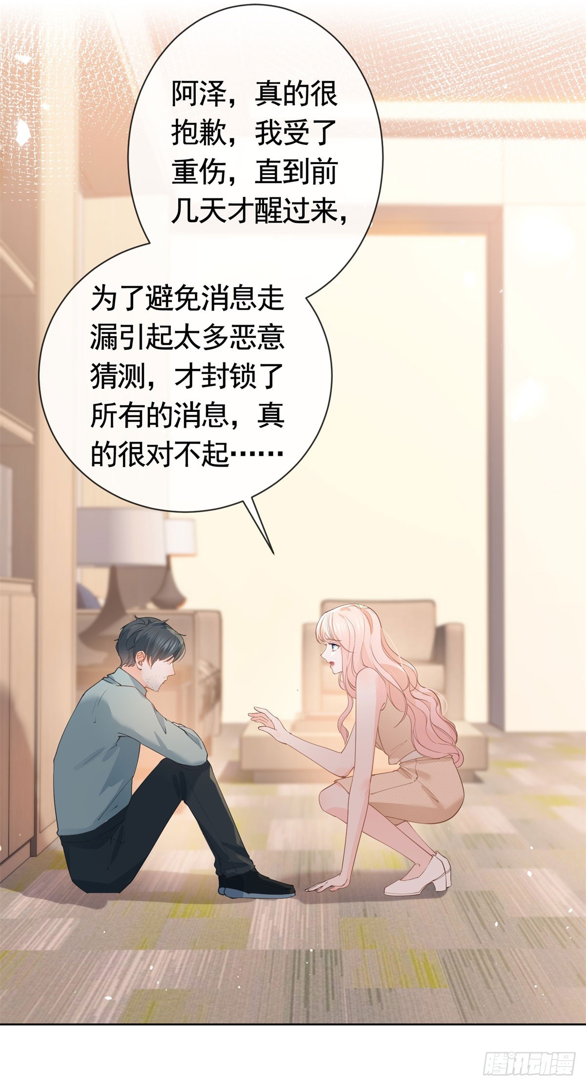 第366话 又被撩了！3