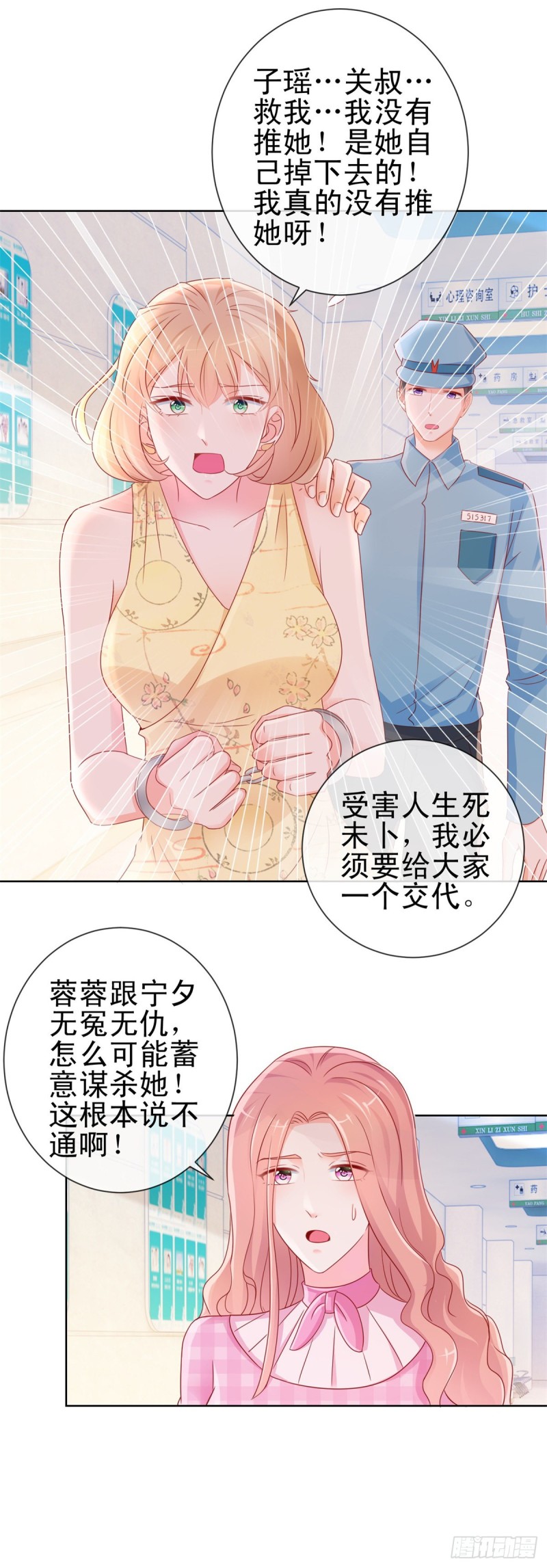 第285话 蓄意谋杀可不是小事8