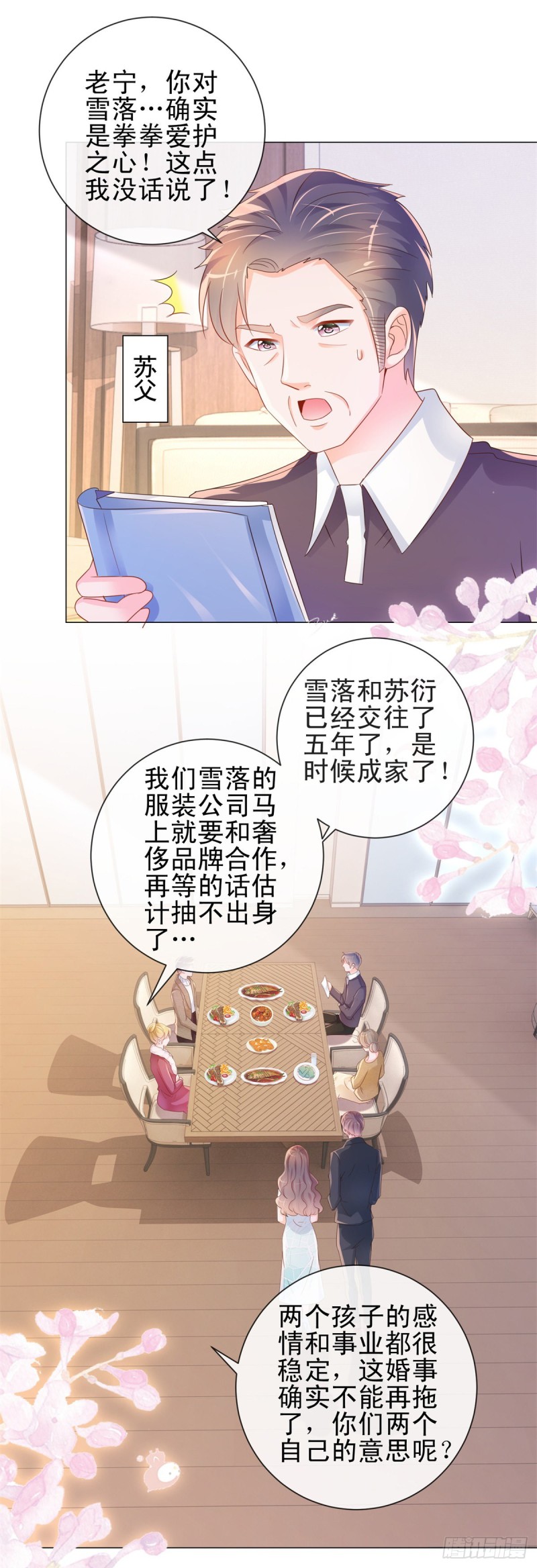 第311话 决定结婚13