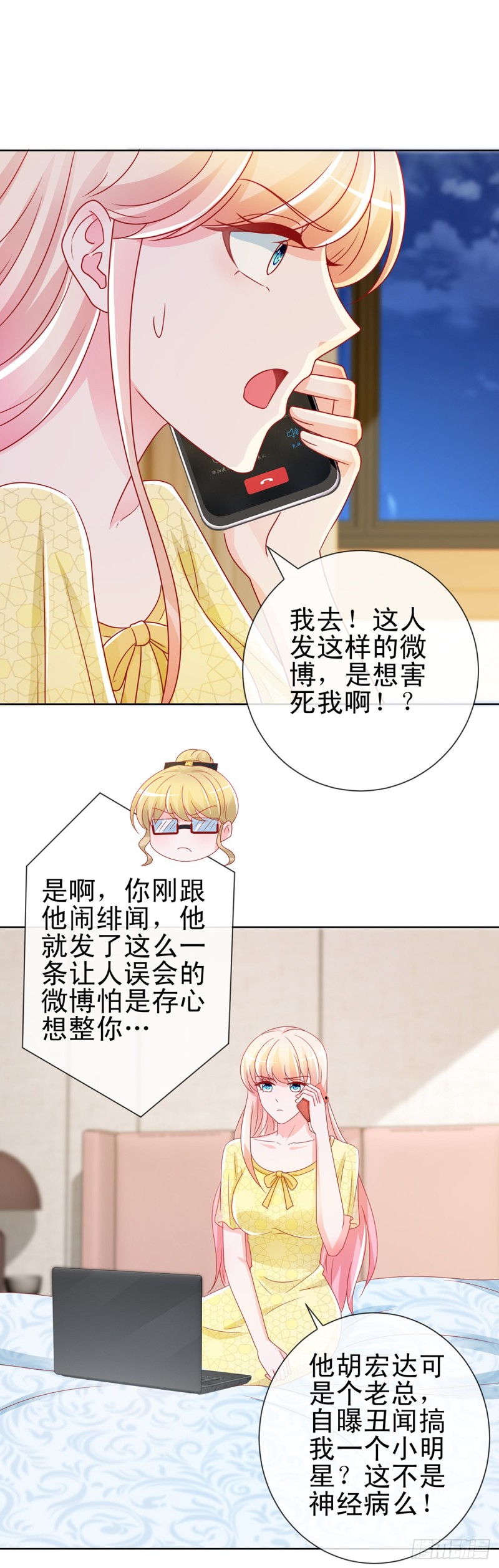 第193话 被污蔑成富商的小三9