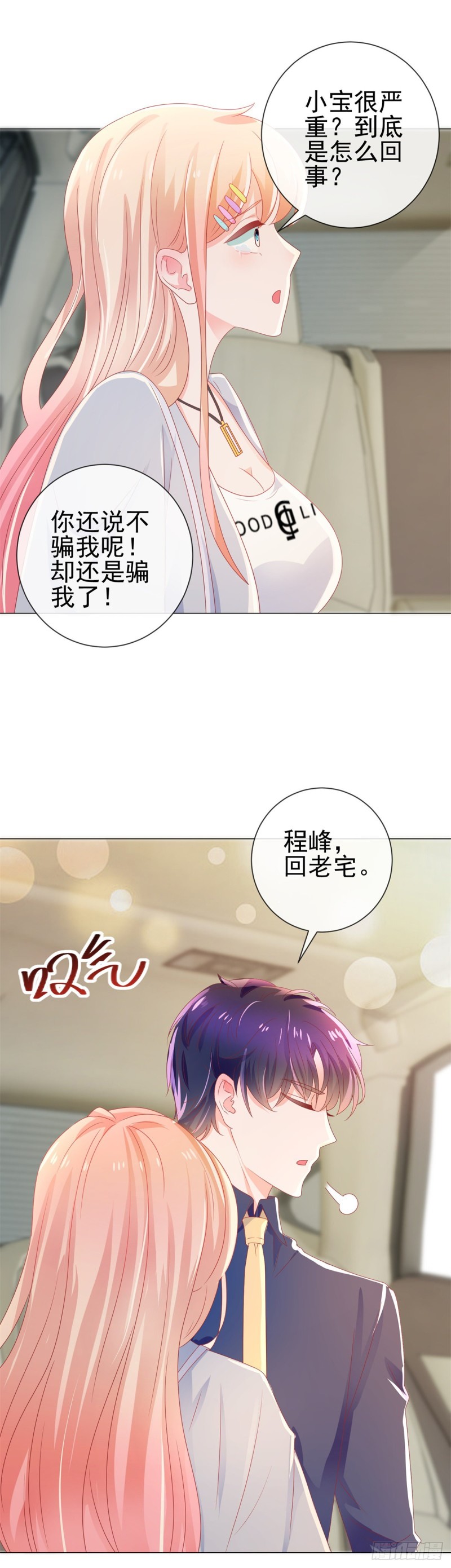 第157话 小宝旧病复发5
