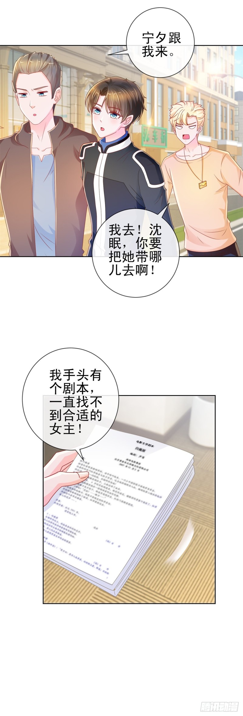 第218话 十秒钟让她爱你8