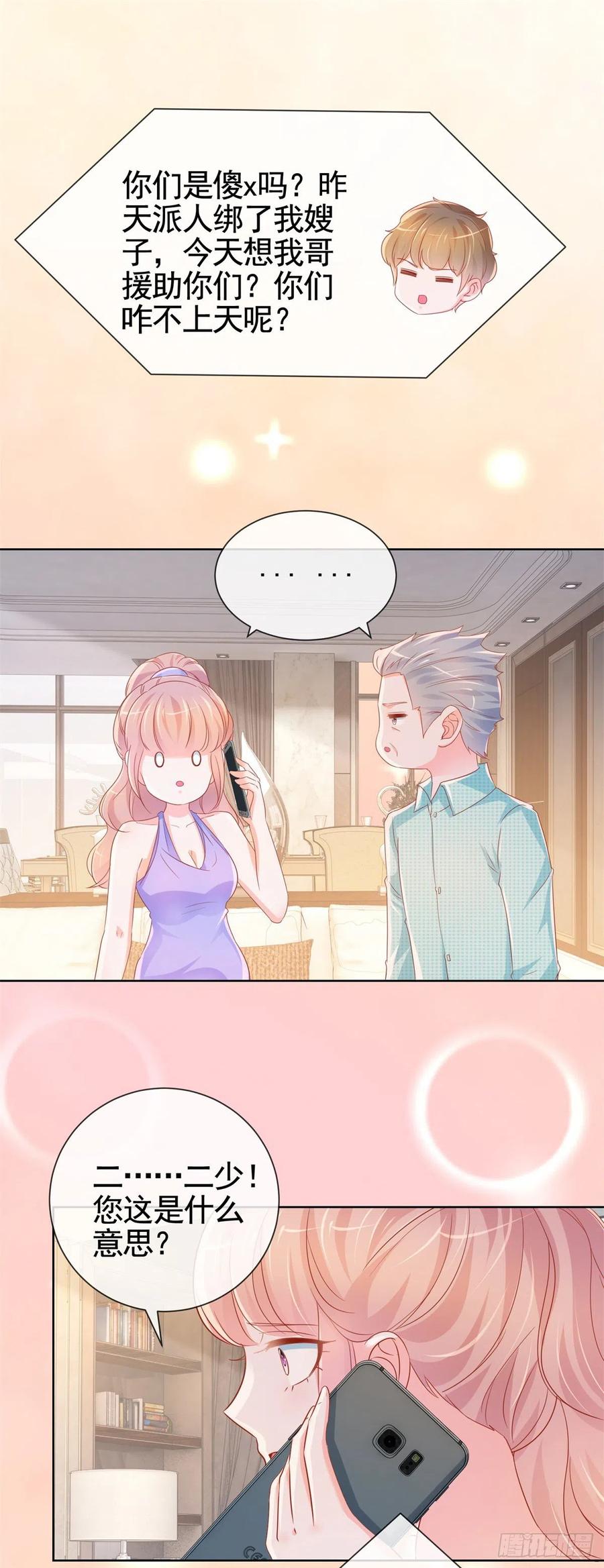 第328话 只是教训了狐狸精15