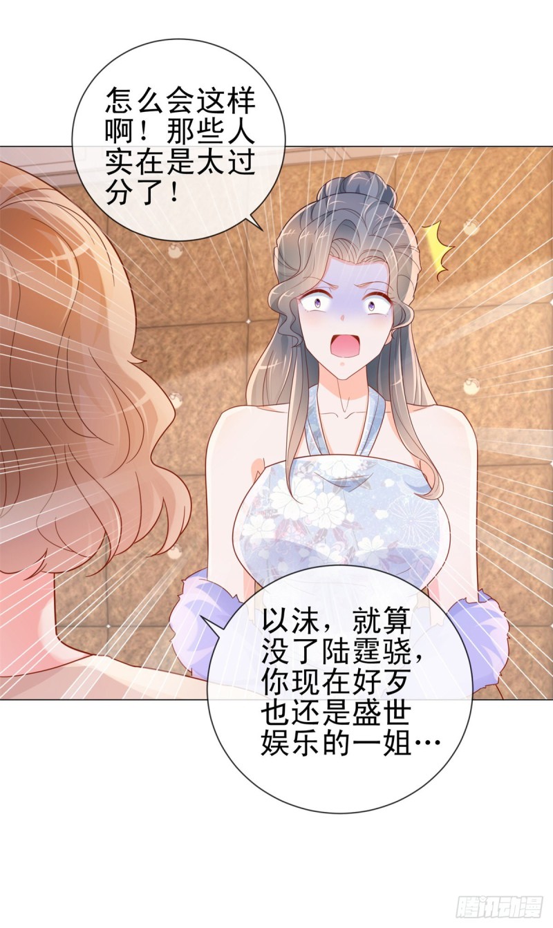 第301话 苏以沫掉下女神神坛15