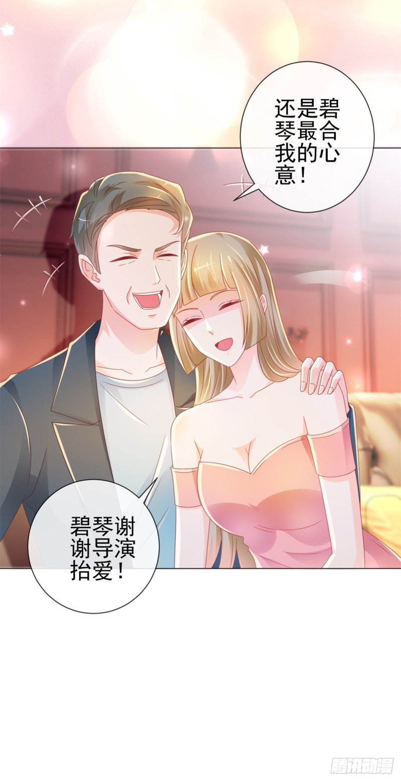 第206话 娱乐圈的潜规则12