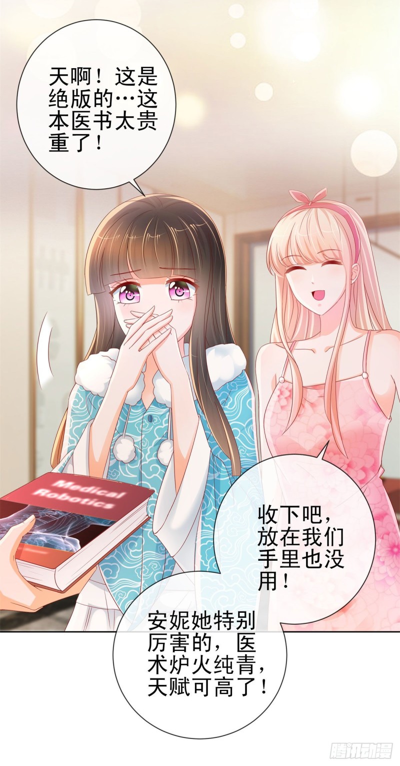 第252话 绝世小甜妞被策反7