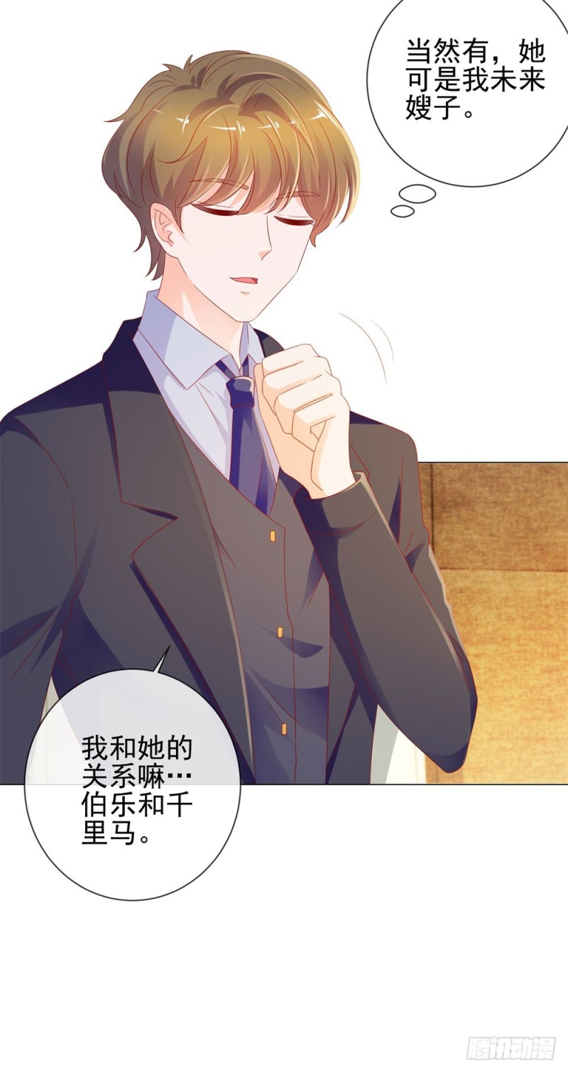 第87话 什么关系？是我嫂子！24