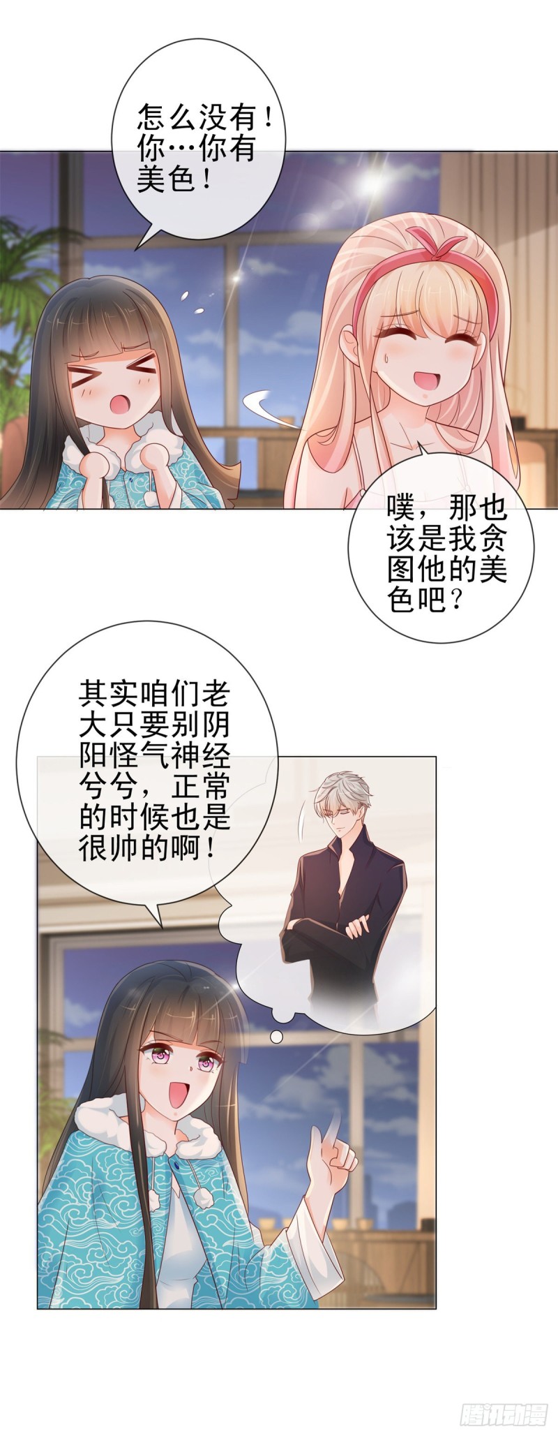 第250话 萌妹子和老怪物联姻17