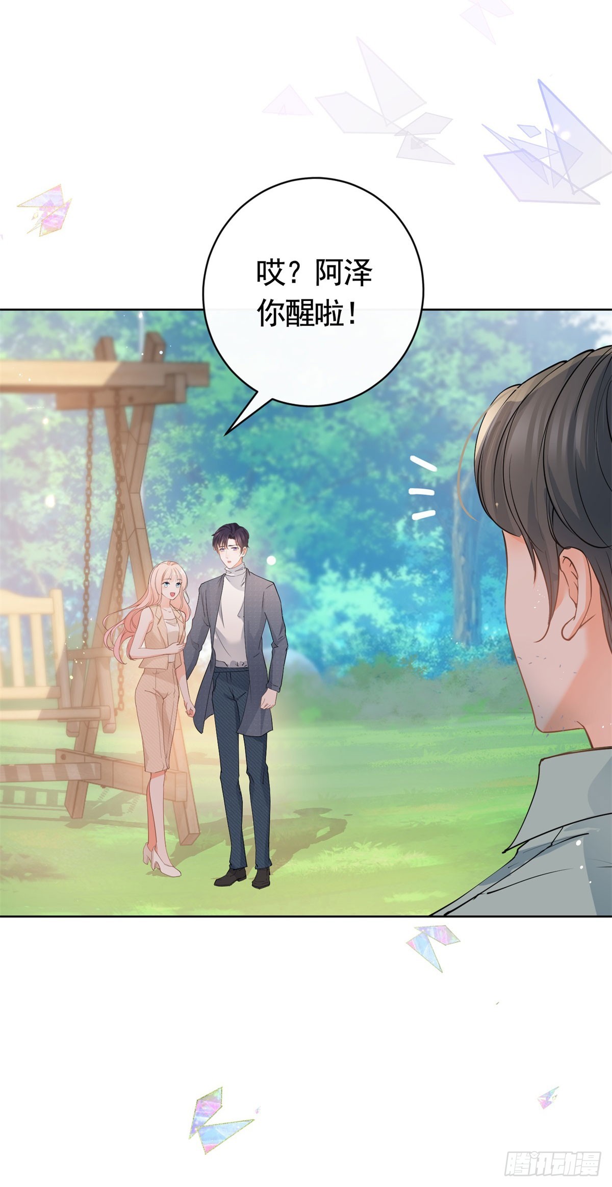 第366话 又被撩了！24